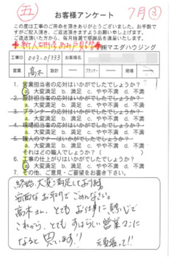 新人研修　網戸貼替