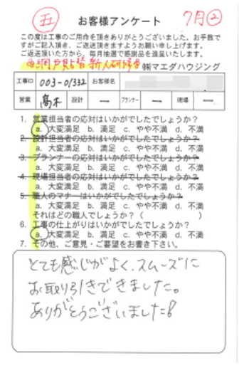 新人研修　網戸貼替