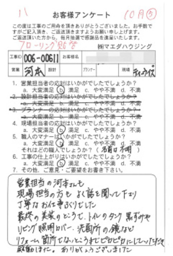 フローリング張替