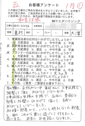 和室改装工事