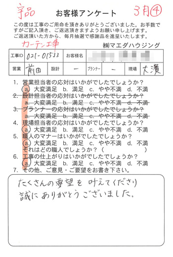 カーテン工事