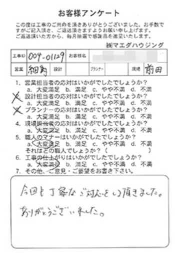 補修工事 