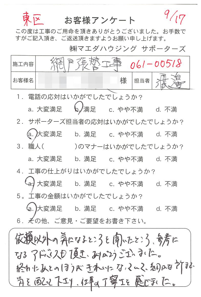 アンケート写真250番