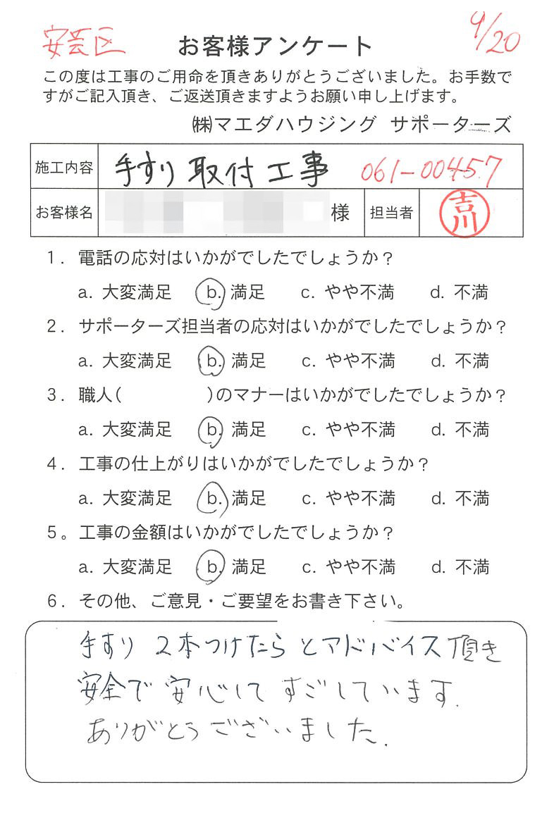 アンケート写真252番