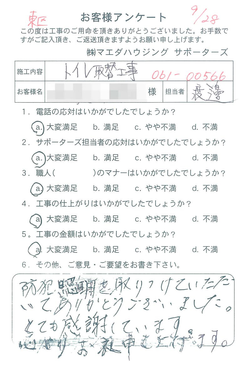 アンケート写真253番