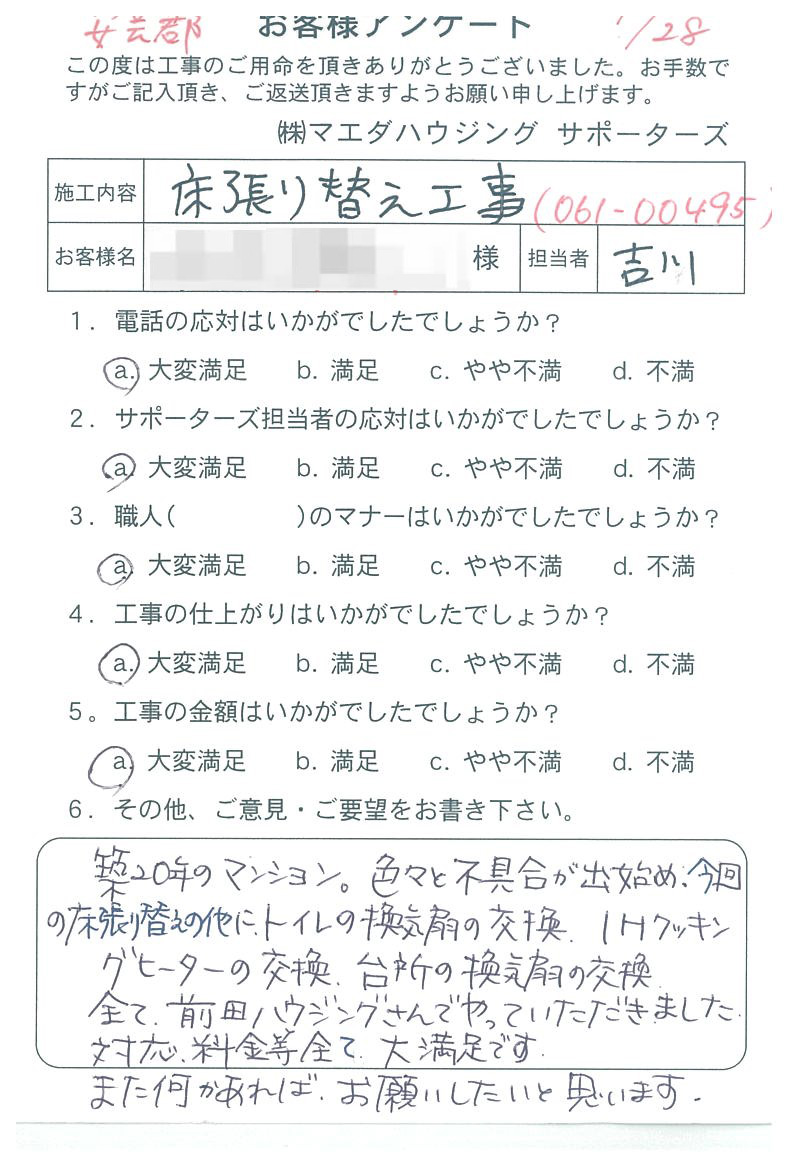 アンケート写真253番