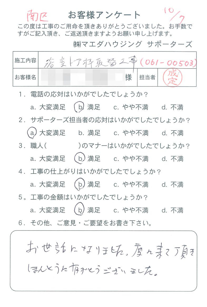 アンケート写真253番