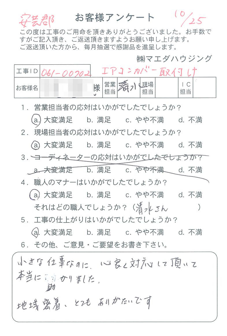 アンケート写真253番