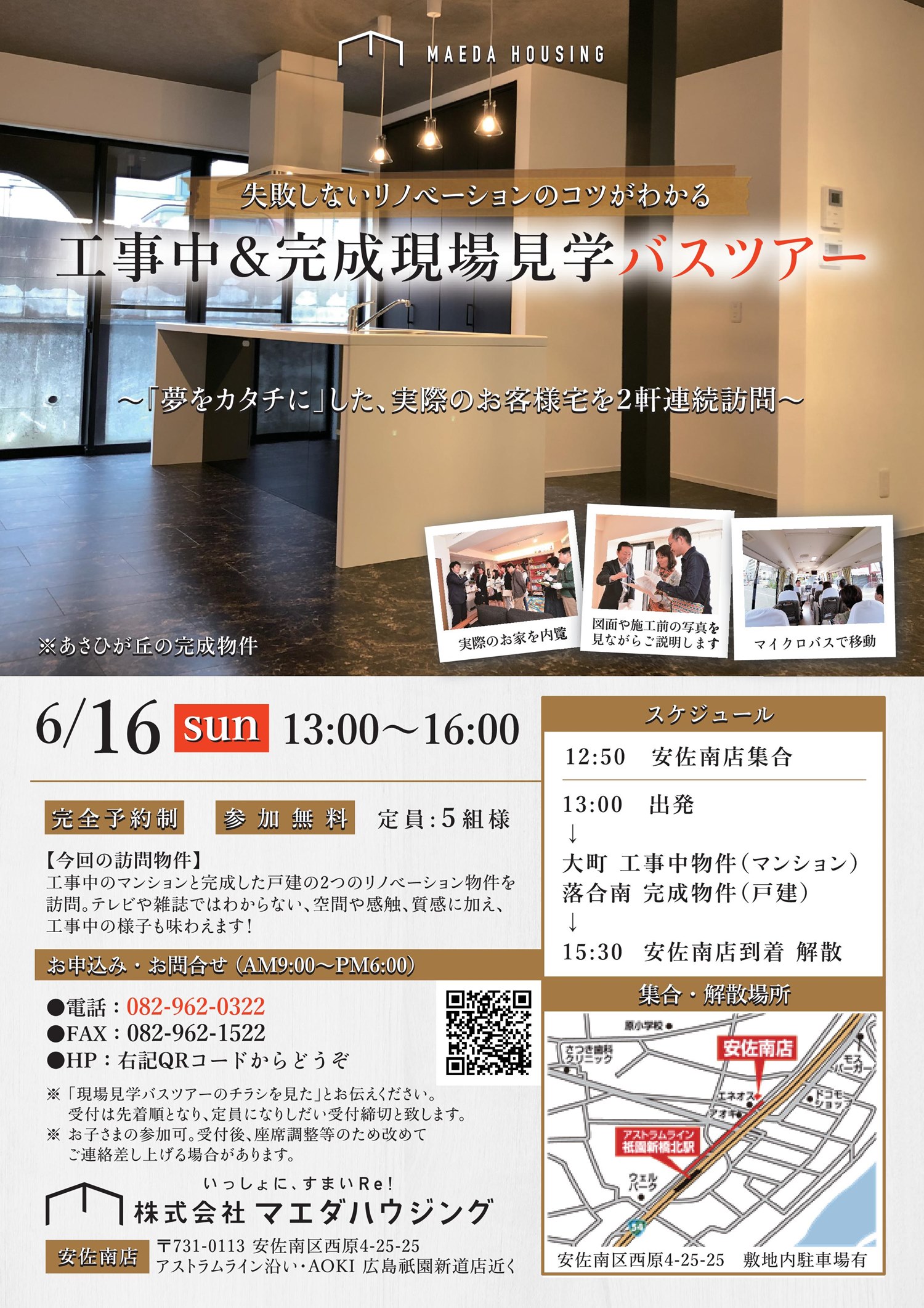 https://www.maedahousing.co.jp/blog-asaminami/20190616%20omote.jpg
