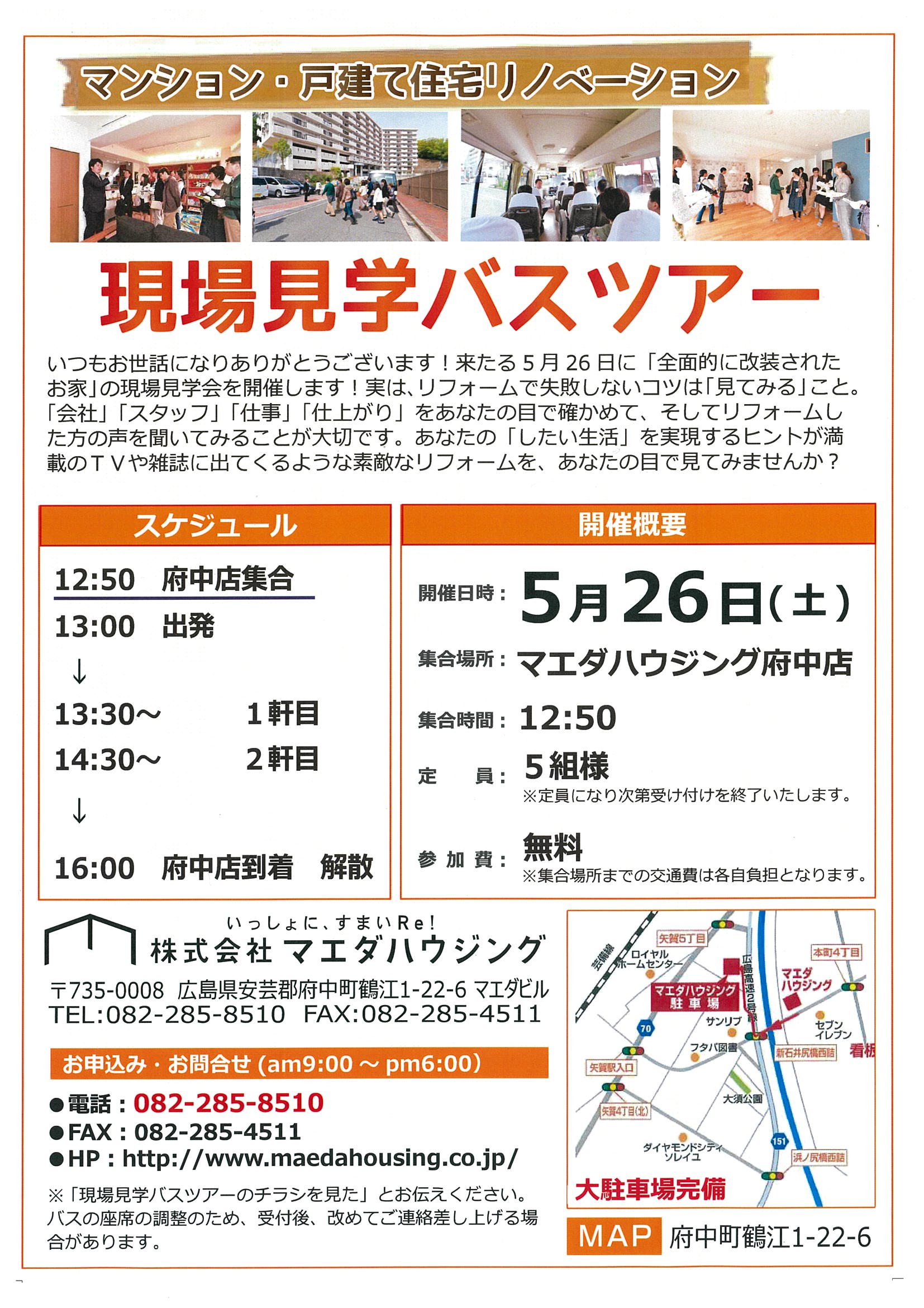https://www.maedahousing.co.jp/blog-fuchu/%E7%8F%BE%E5%A0%B4%E8%A6%8B%E5%AD%A6%E4%BC%9A%E3%80%80%E3%83%81%E3%83%A9%E3%82%B7.jpg