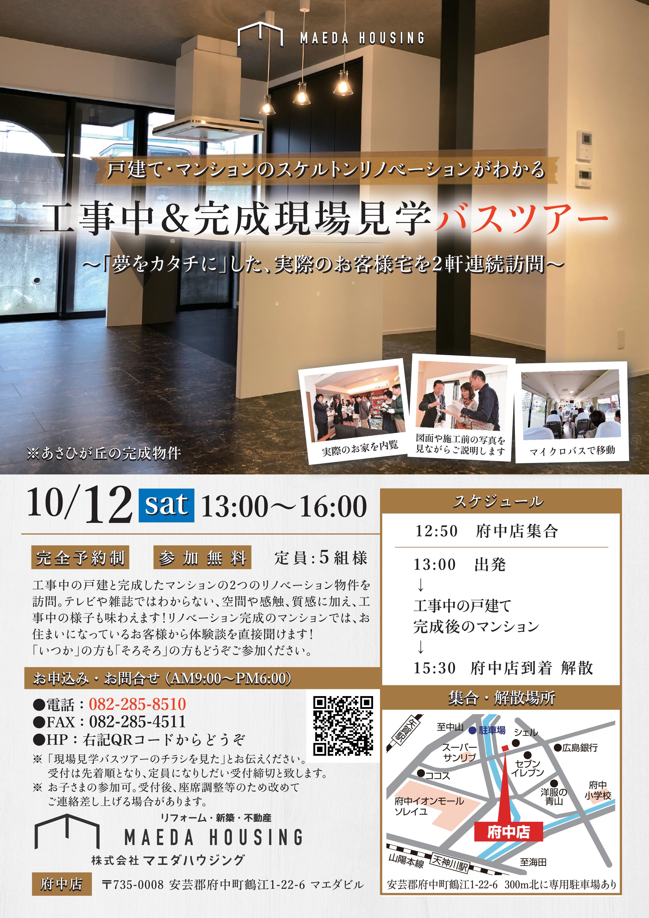https://www.maedahousing.co.jp/blog-fuchu/20191012%20%E3%83%90%E3%82%B9%E3%83%84%E3%82%A2%E3%83%BC%20A4%E3%81%9F%E3%81%A6%E8%A1%A8%20OL.jpg