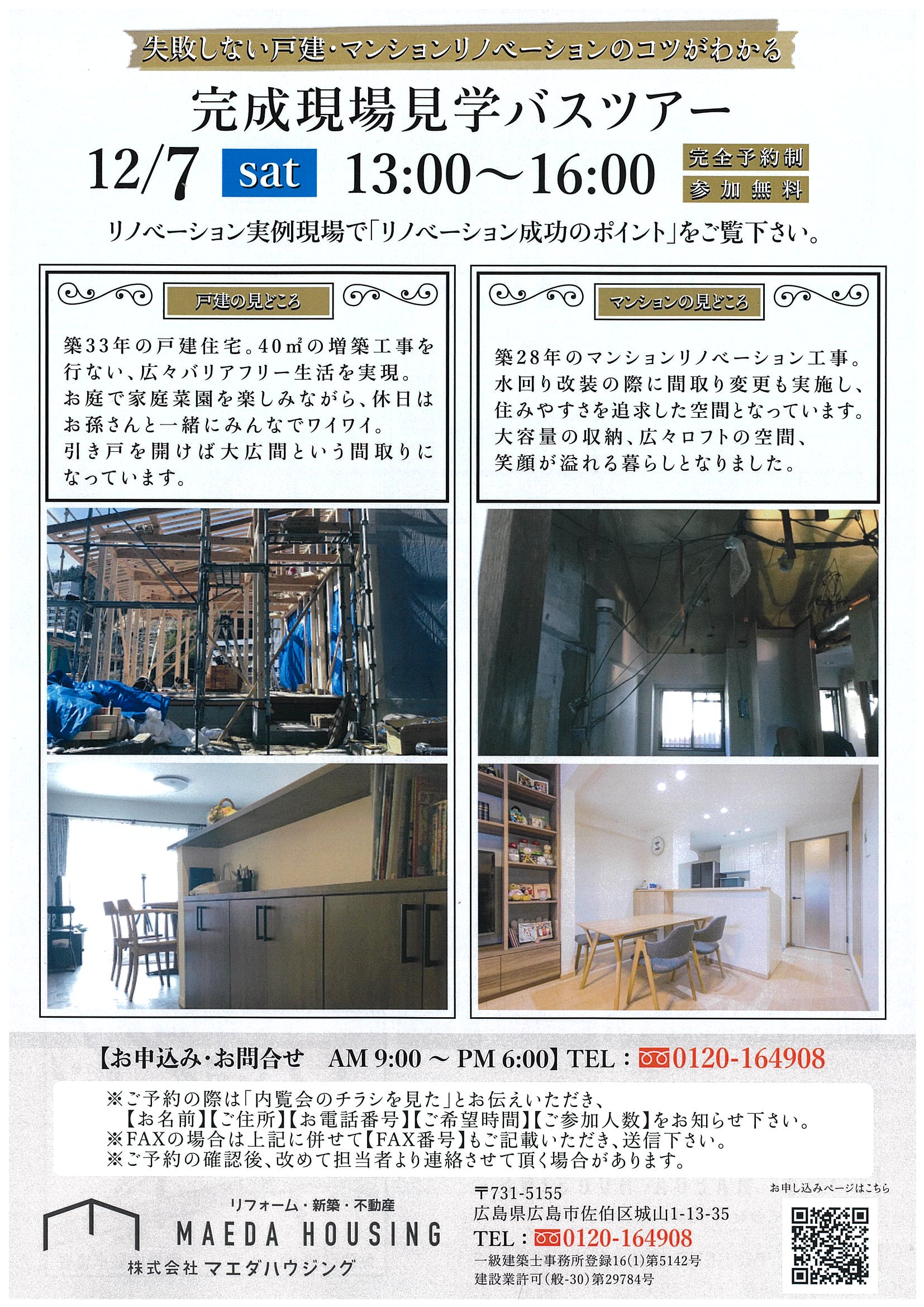 https://www.maedahousing.co.jp/blog-fuchu/20191130110004-0001.jpg
