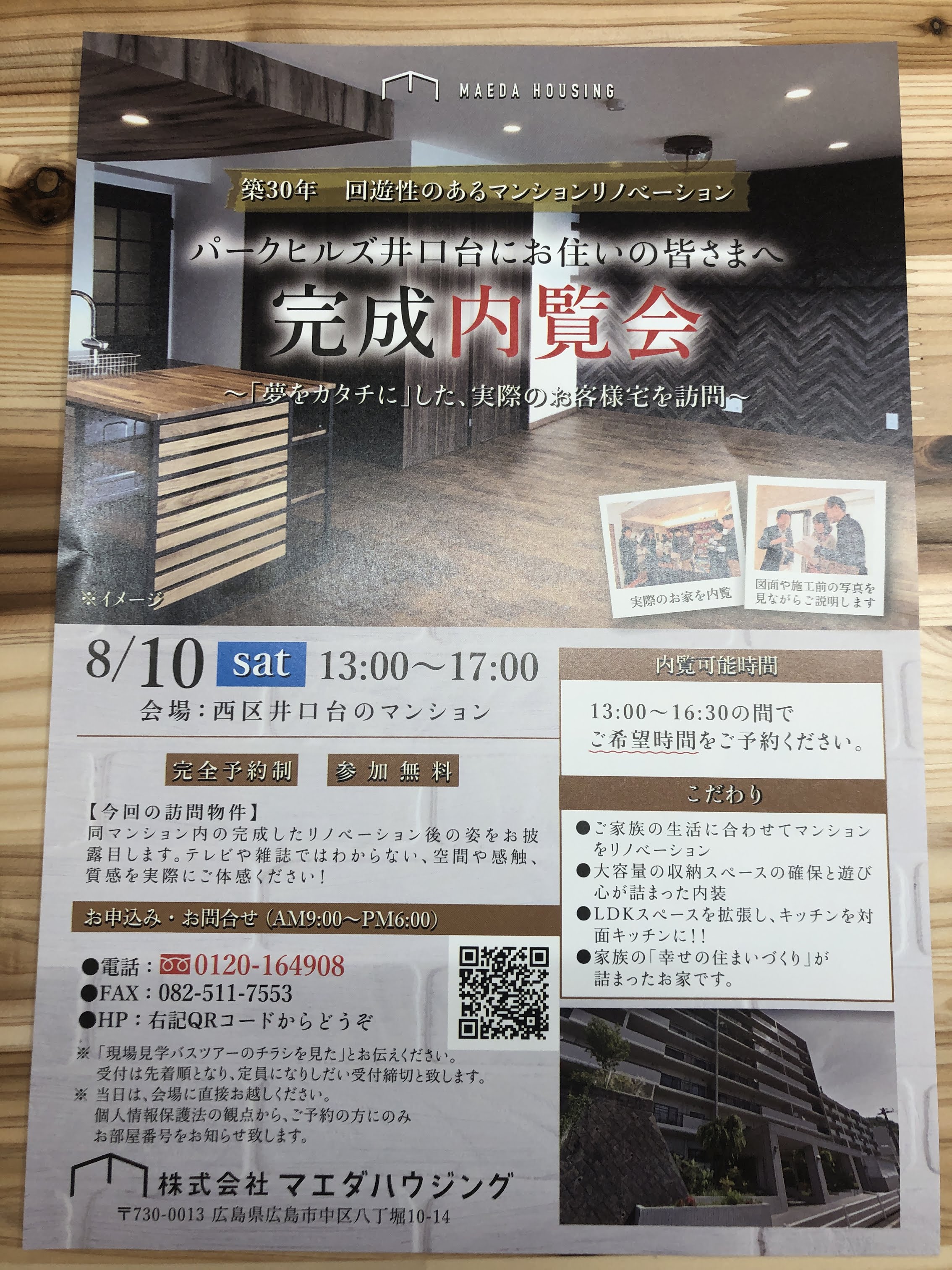 https://www.maedahousing.co.jp/blog-fuchu/8.10.jpg