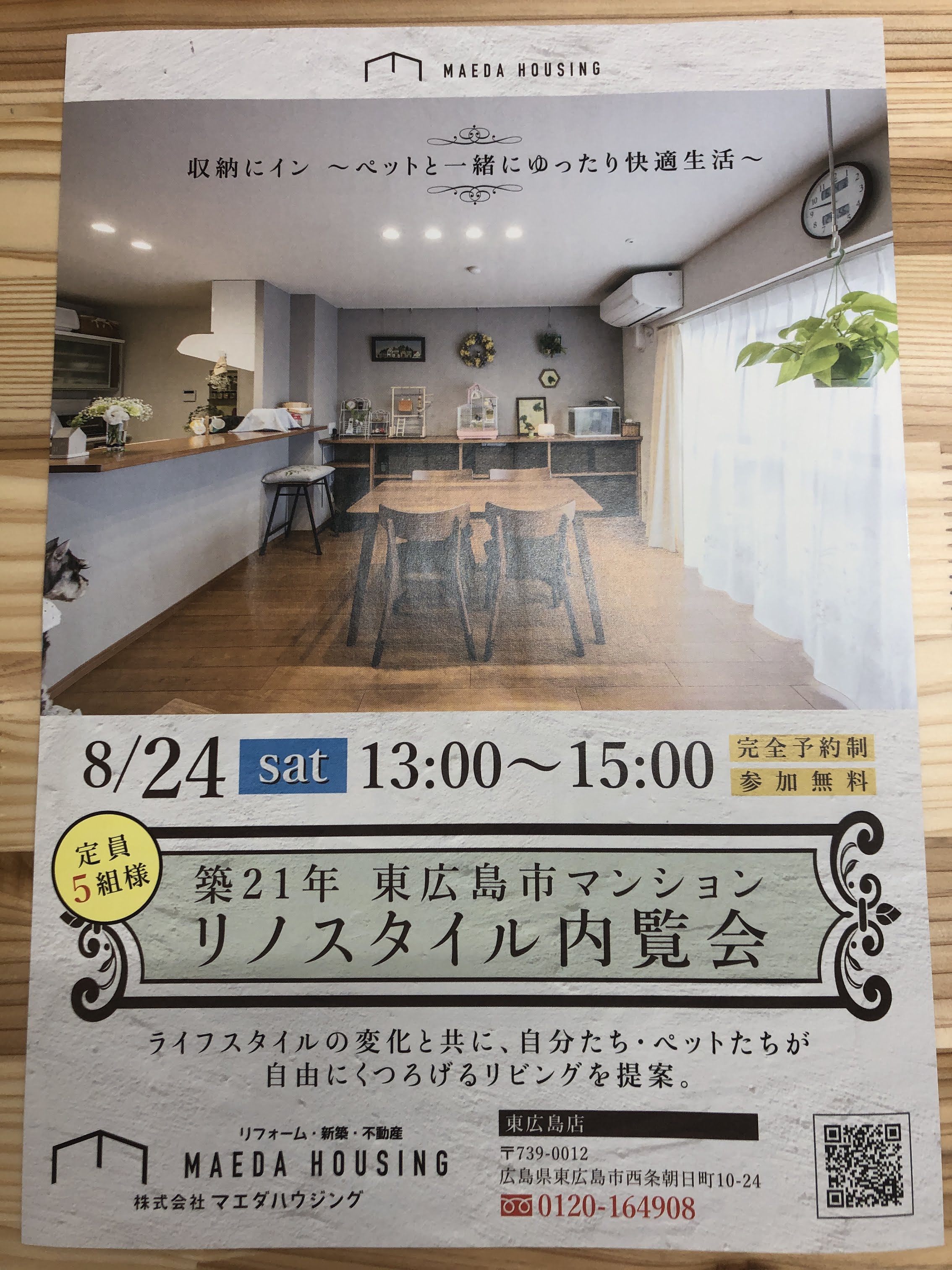 https://www.maedahousing.co.jp/blog-fuchu/8.24.jpg
