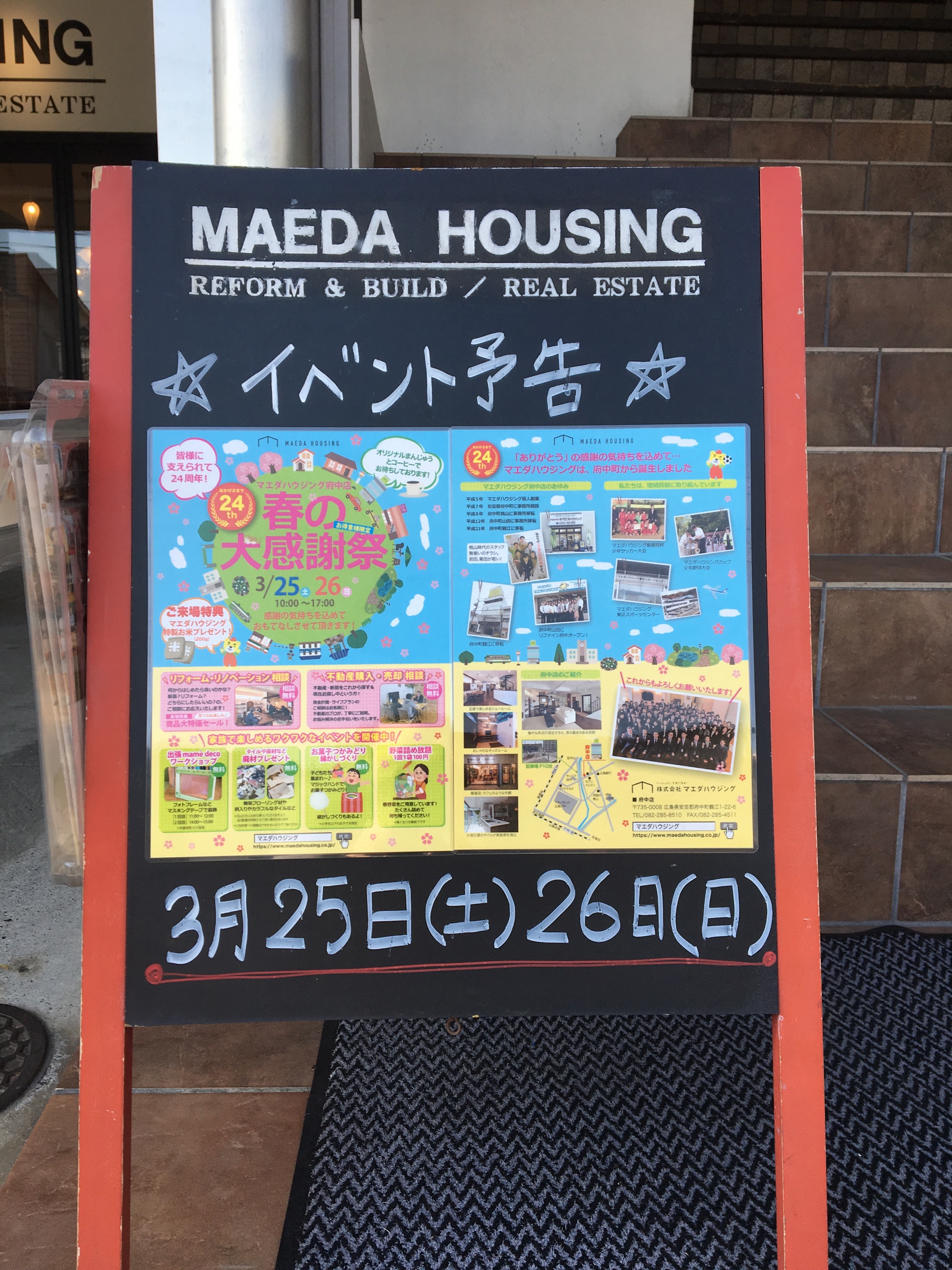 https://www.maedahousing.co.jp/blog-fuchu/IMG_0153.jpg