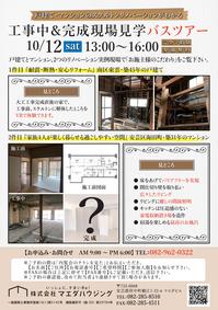 20191012 バスツアー A4たて裏 OL.jpg