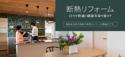 断熱リフォーム_リフレ_1280x592.jpg