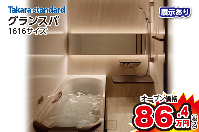 展示品特価商品6