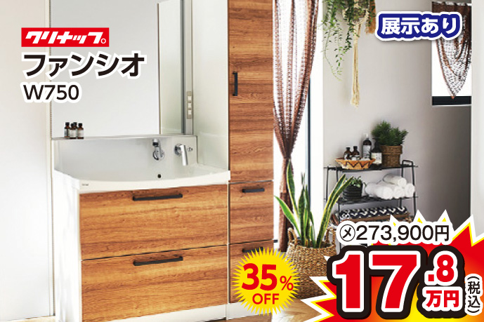 展示品特価商品3