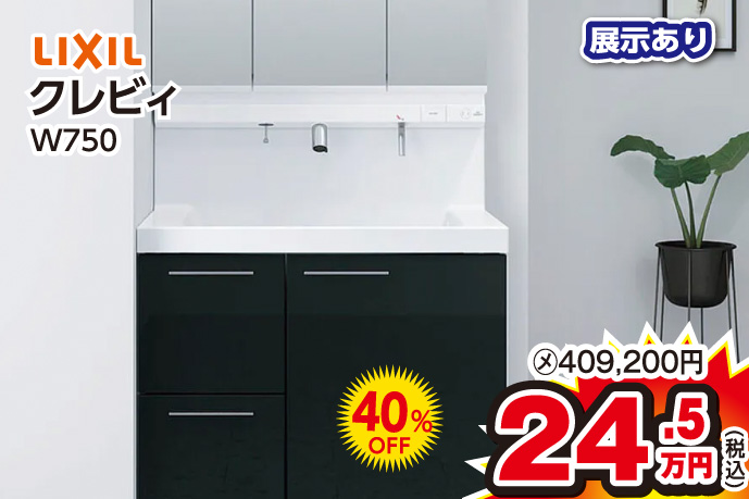 展示品特価商品6