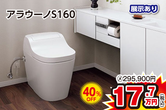 展示品特価商品2