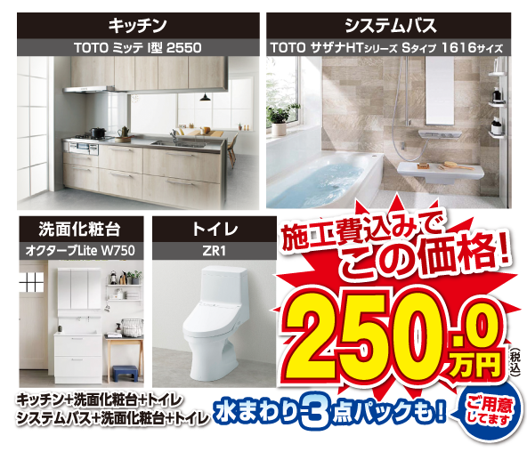 お風呂リフォーム