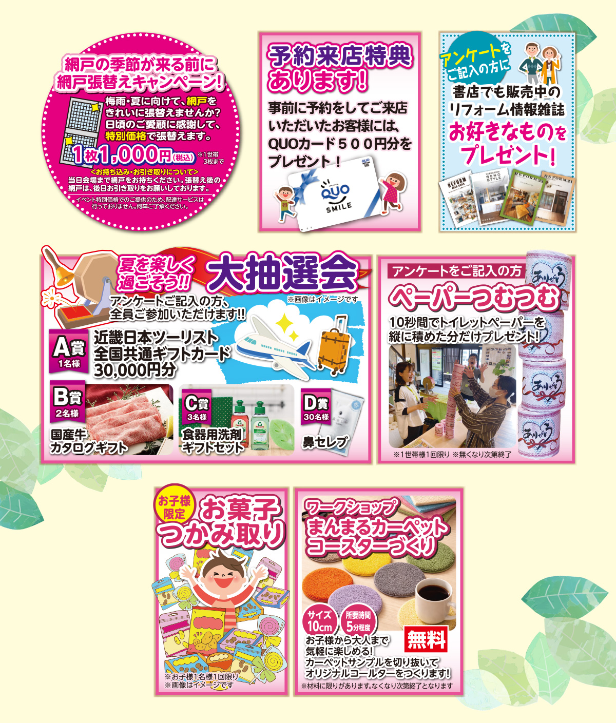 予約来店特典 大抽選会 お菓子つかみ取り ワークショップ