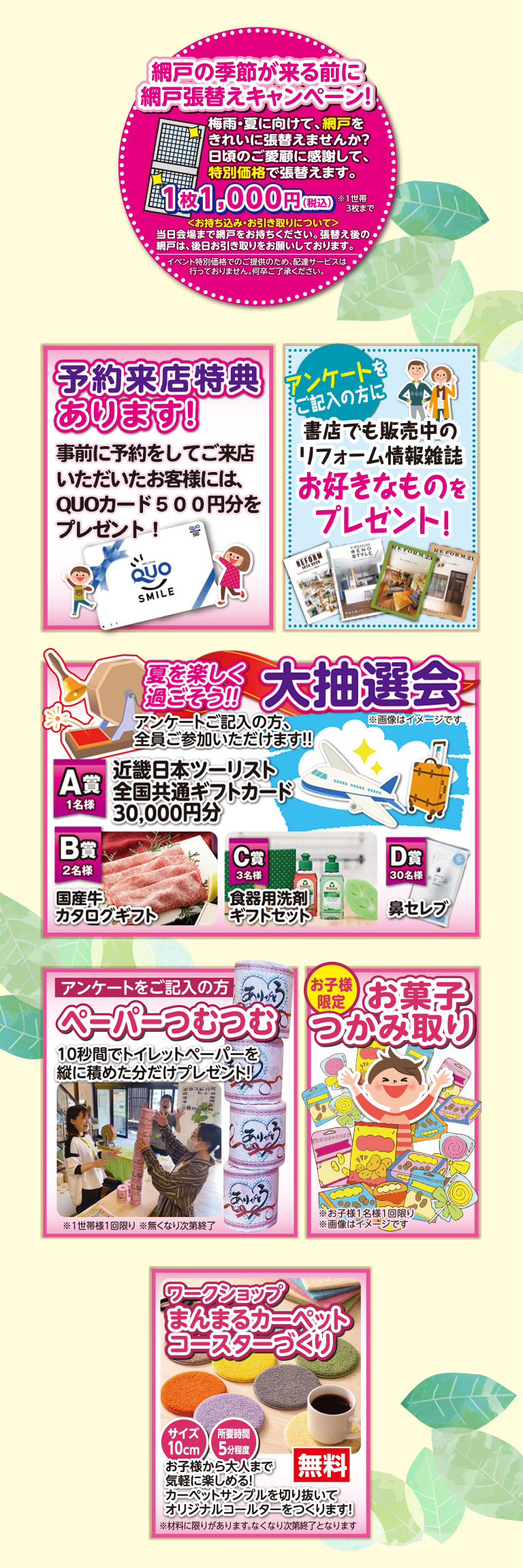 予約来店特典 大抽選会 お菓子つかみ取り　ワークショップ