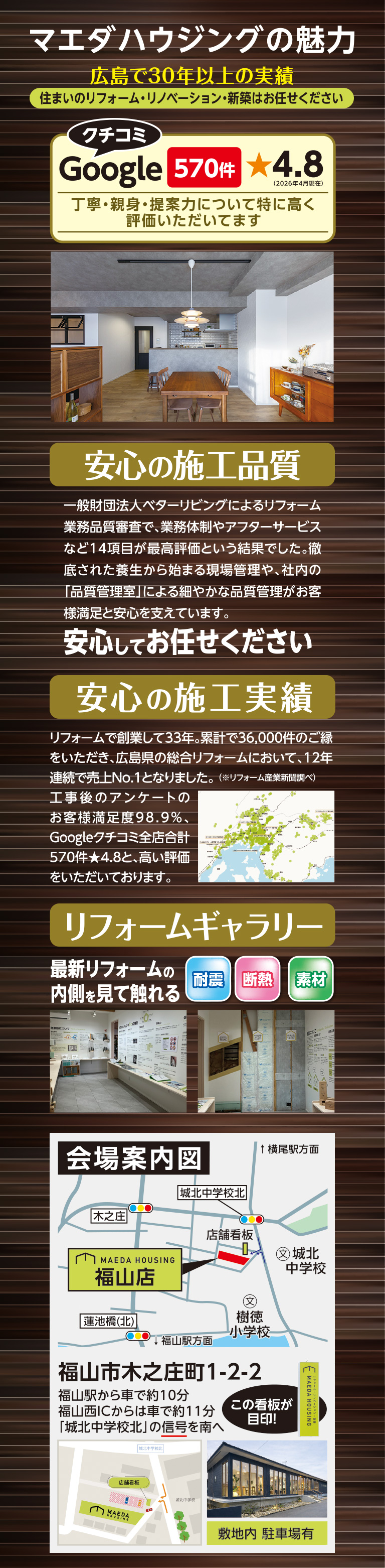 広島で30年以上の実績