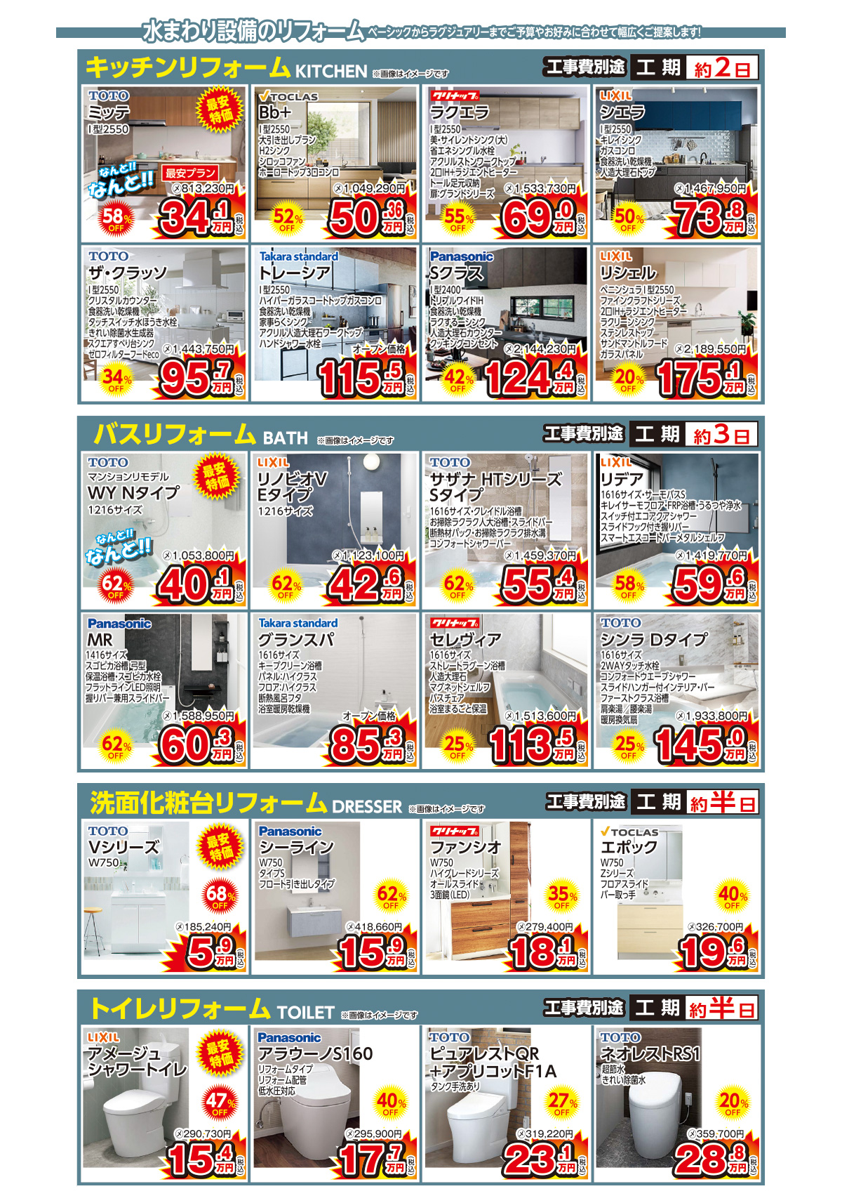 水回り設備リフォーム
