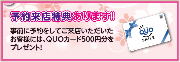 QUOカード500円分