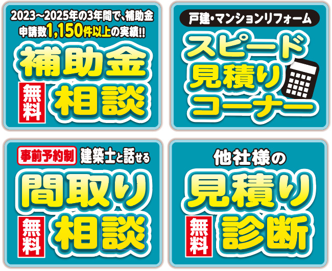 リフォームで使える補助金