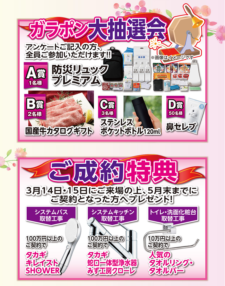 ガラポン抽選会・ご成約特典