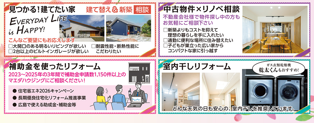 中古物件・補助金・室内干し