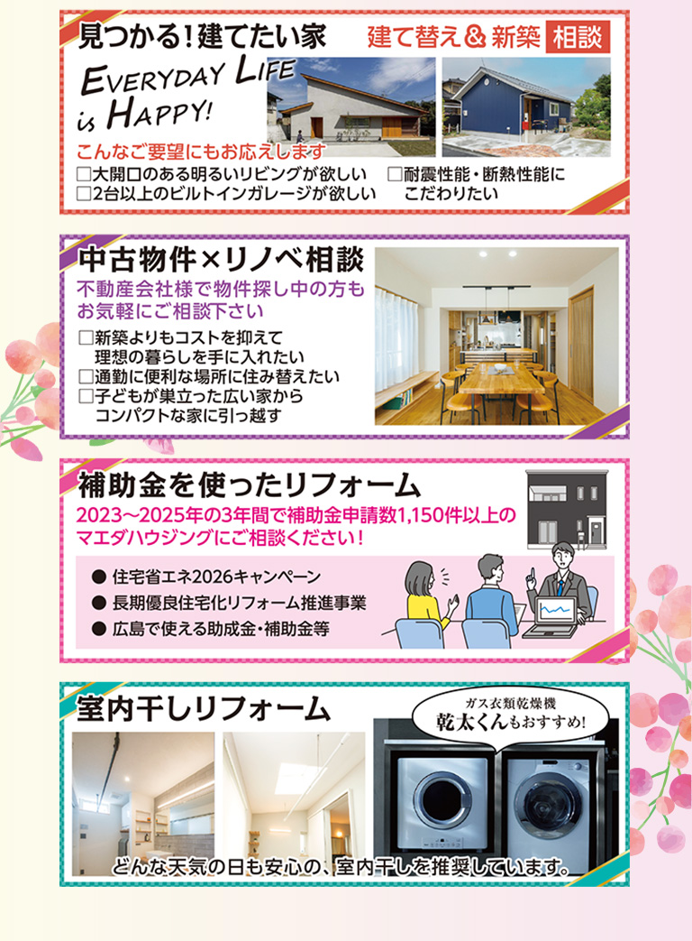 中古物件・補助金・室内干し