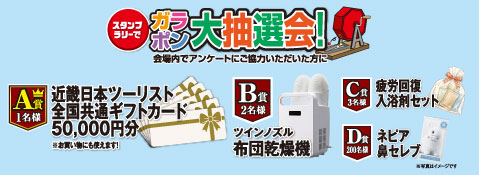 ガラポン抽選会のイメージ