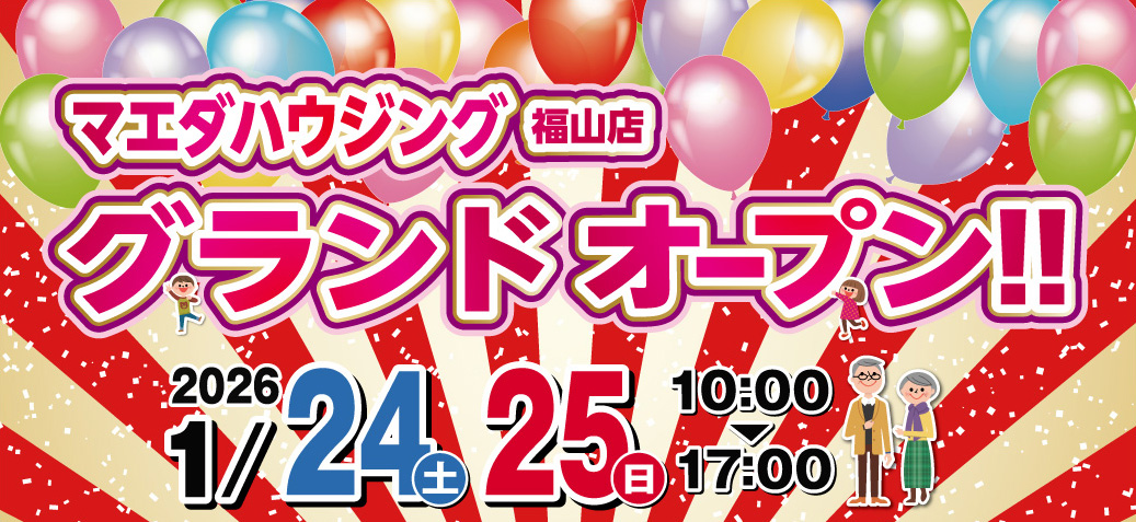 マエダハウジング福山店グランドオープン
