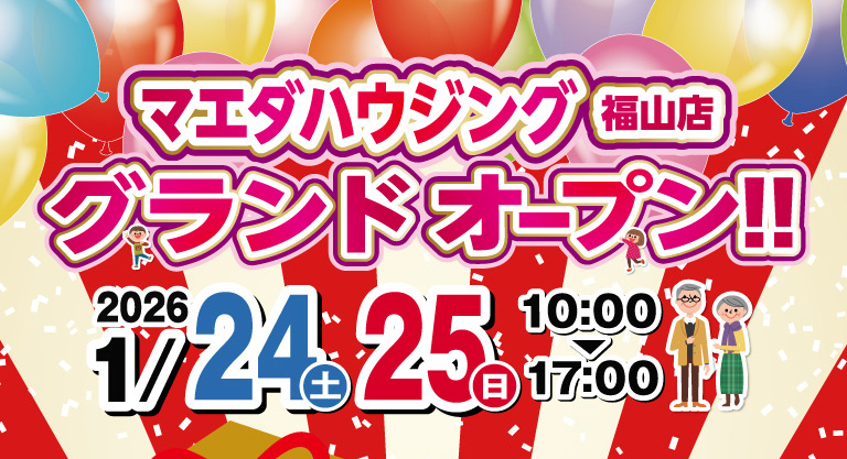 マエダハウジング福山店グランドオープン