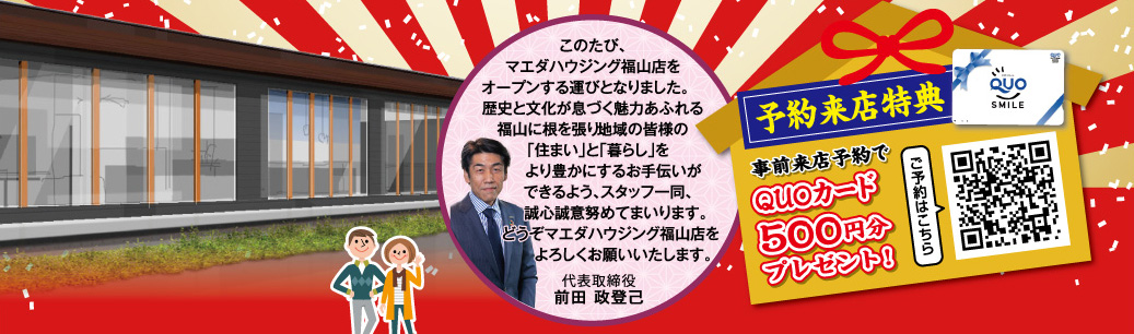 予約来店特典QUOカード500円分プレゼント