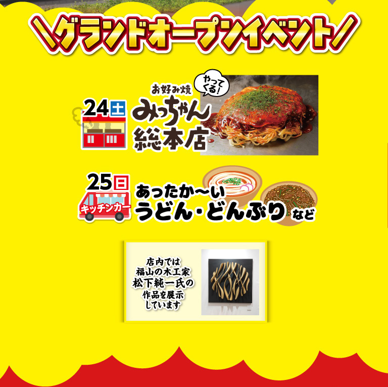 グランドオープンイベント