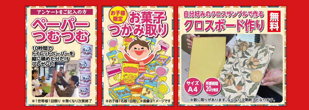 お菓子つかみ取り・クロスボード作り無料