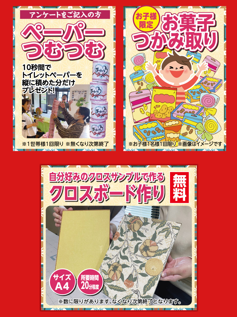 お菓子つかみ取り・クロスボード作り無料