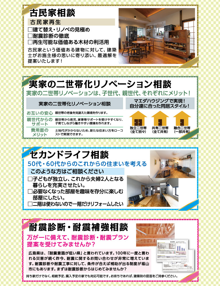 古民家相談・二世帯リノベーション・耐震補強