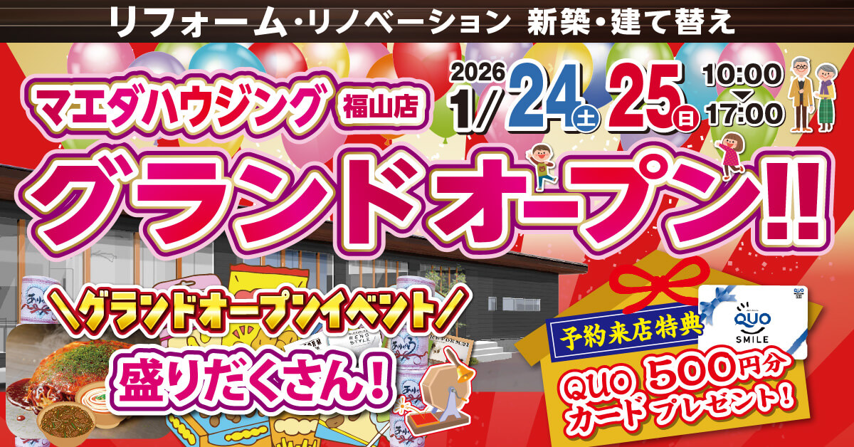 マエダハウジング福山店 グランドオープン