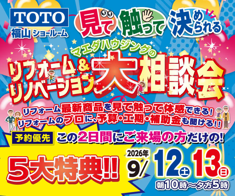 TOTO福山ショールーム