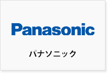 Panasonic パナソニック