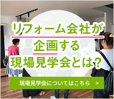 現場見学会情報