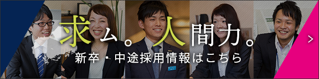 マエダハウジング採用サイトはこちら