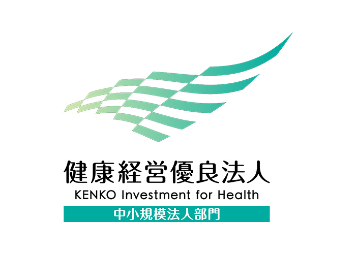健康経営優良法人