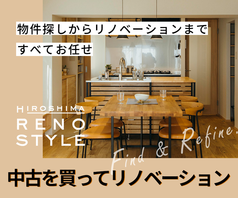 中古を買ってリフォーム